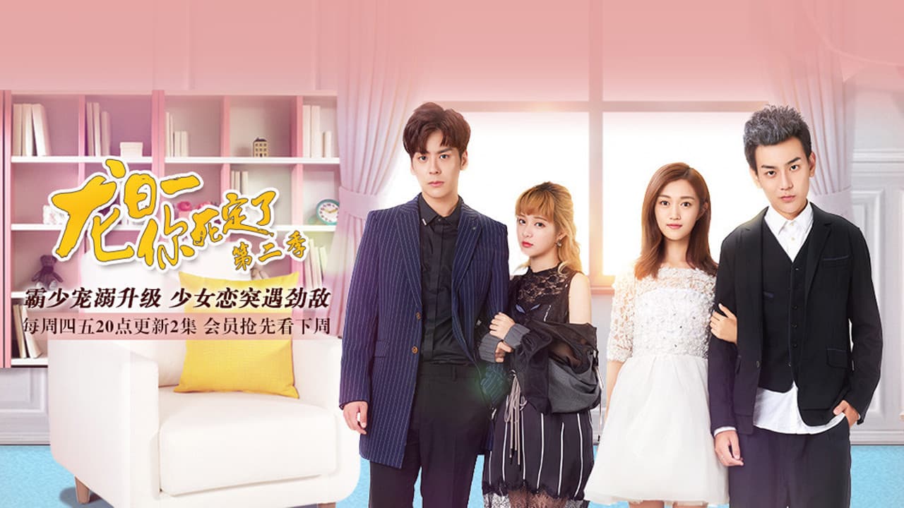 Лун Жи И, тебе конец