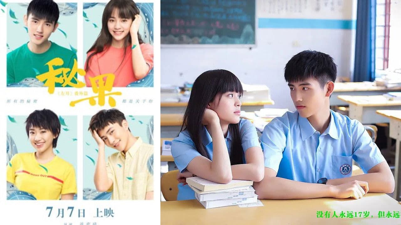 Тайный плод