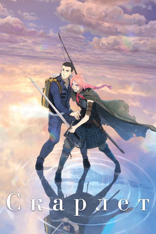 Скарлет