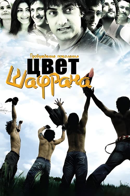 Цвет шафрана