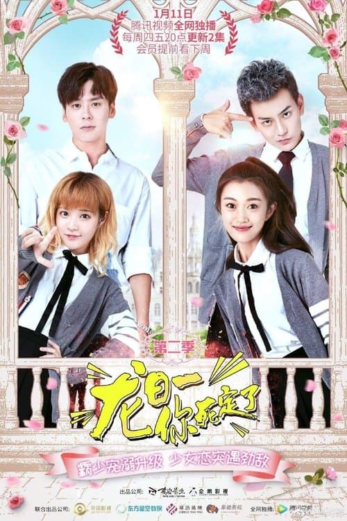 Лун Жи И, тебе конец