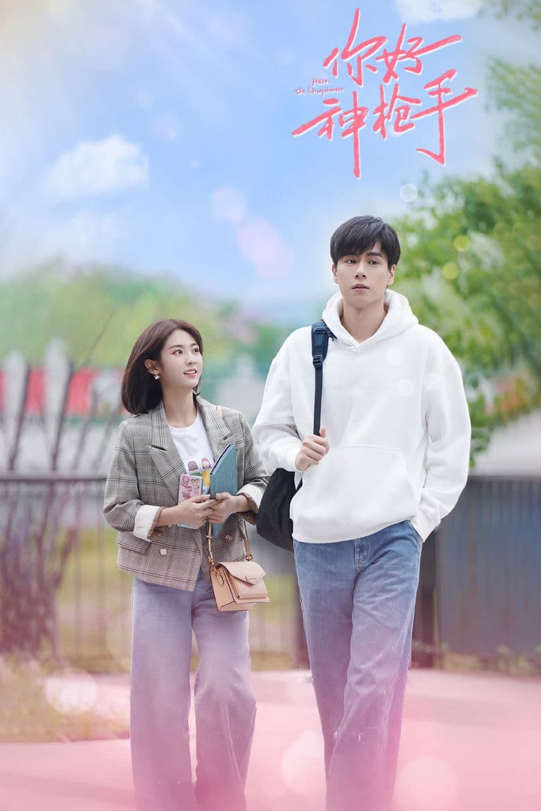 Привет, снайпер!