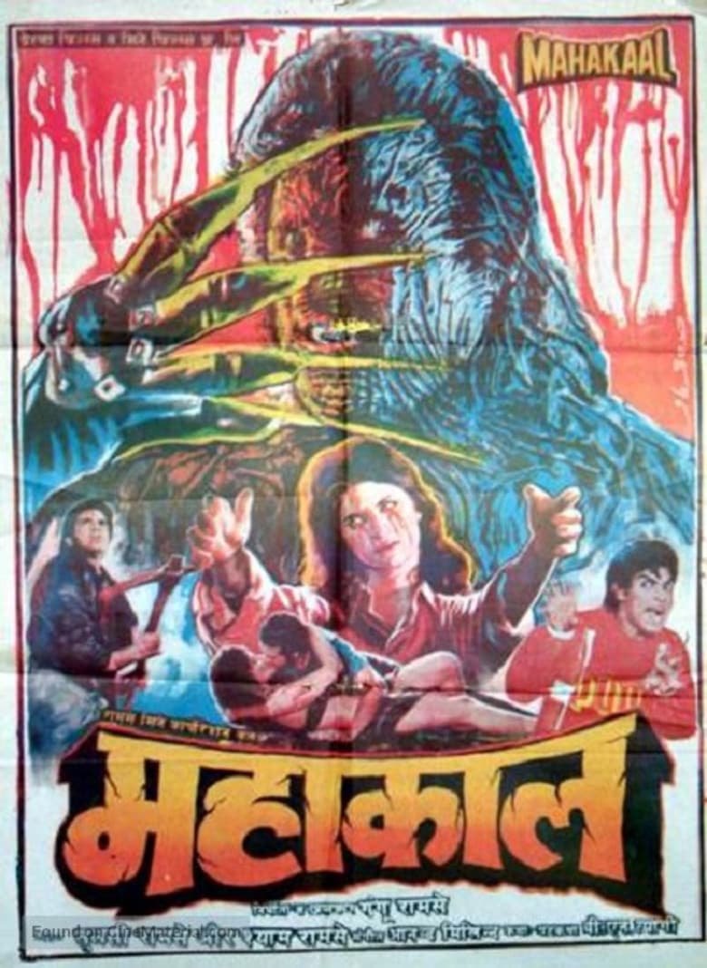Махакаал