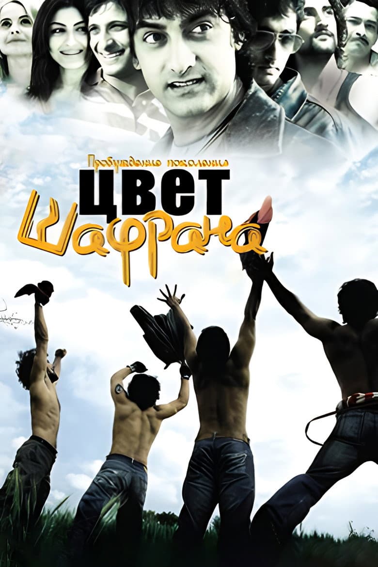 Цвет шафрана